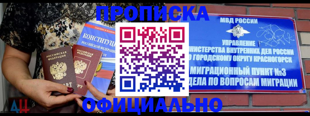 прописка гарантия в Туапсе