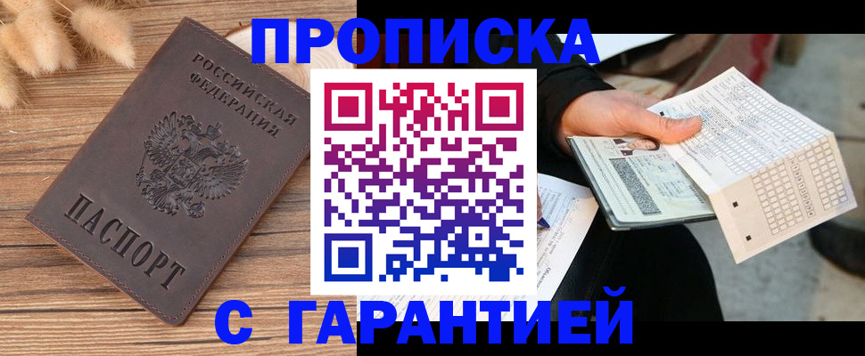 прописка для кредита в Туапсе