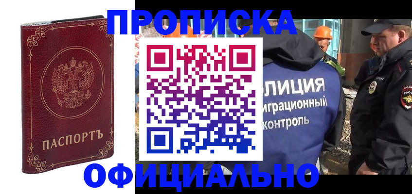 прописка паспорт в Туапсе