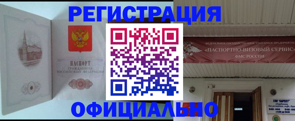 временная регистрация для всех в Туапсе